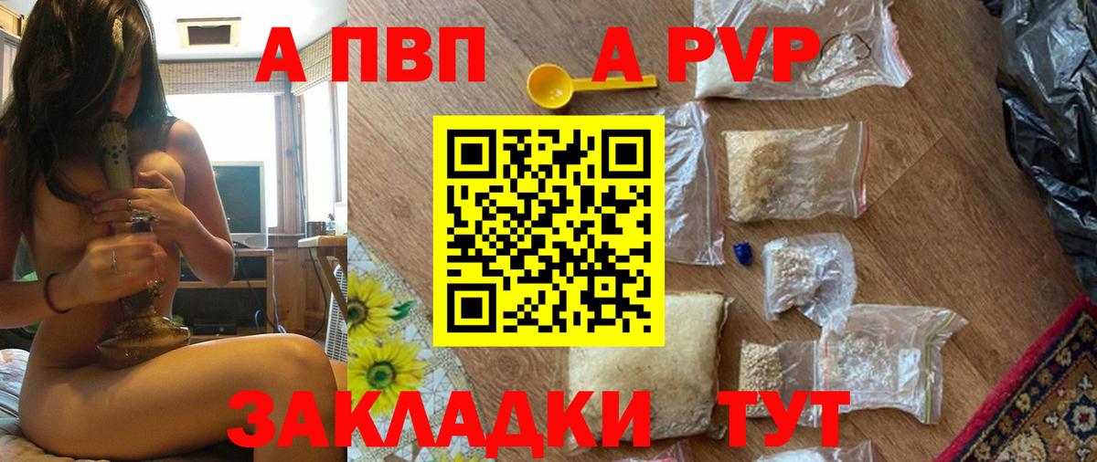 Альфа ПВП VHQ  Вход с VPN  Ступино  APVP Crystall  A-PVP СК 