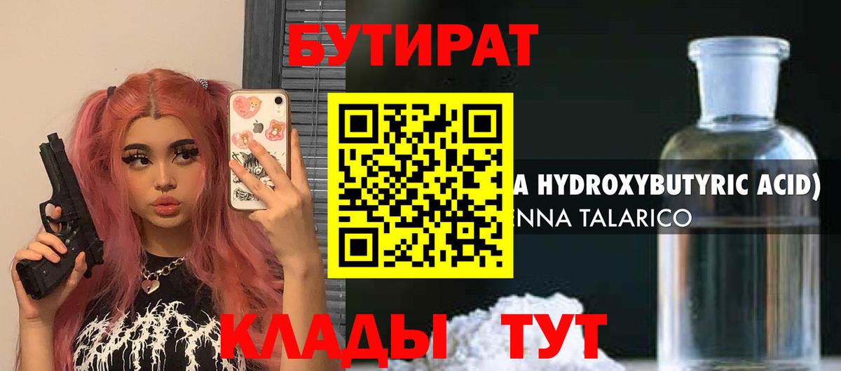 БУТИРАТ BDO  Бутират  Ступино  Вход с VPN 