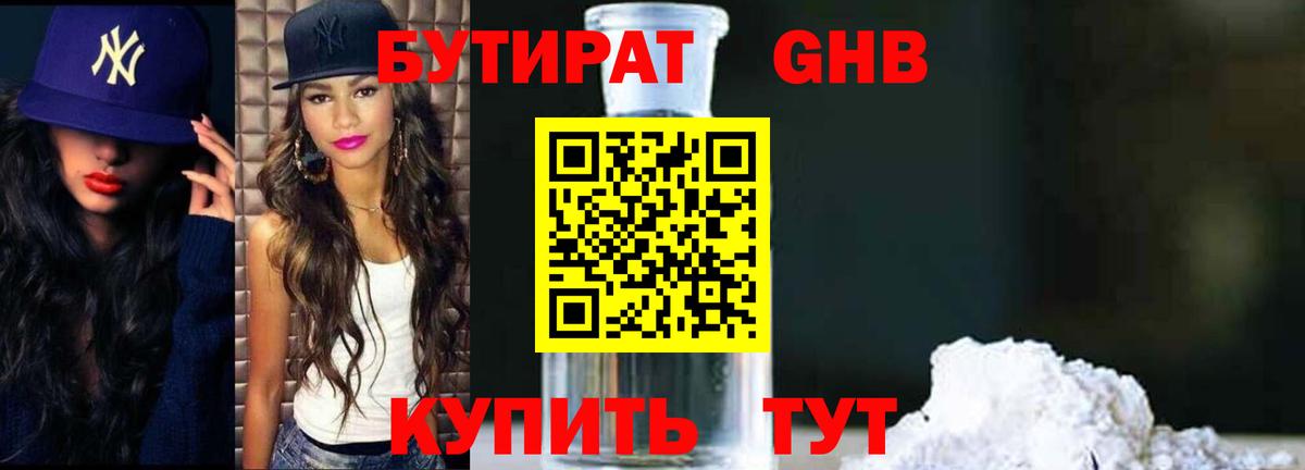 БУТИРАТ BDO 33% Ступино