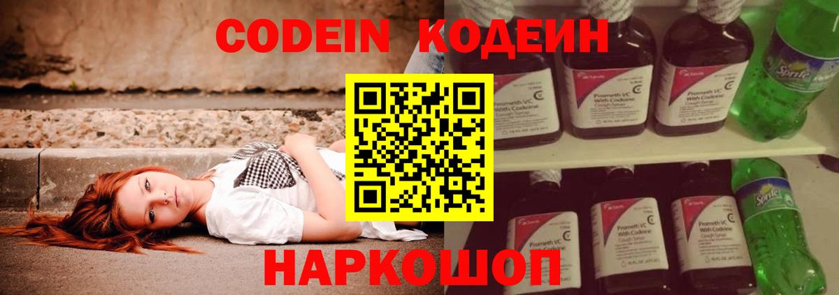 Кодеиновый сироп Lean Purple Drank Ступино