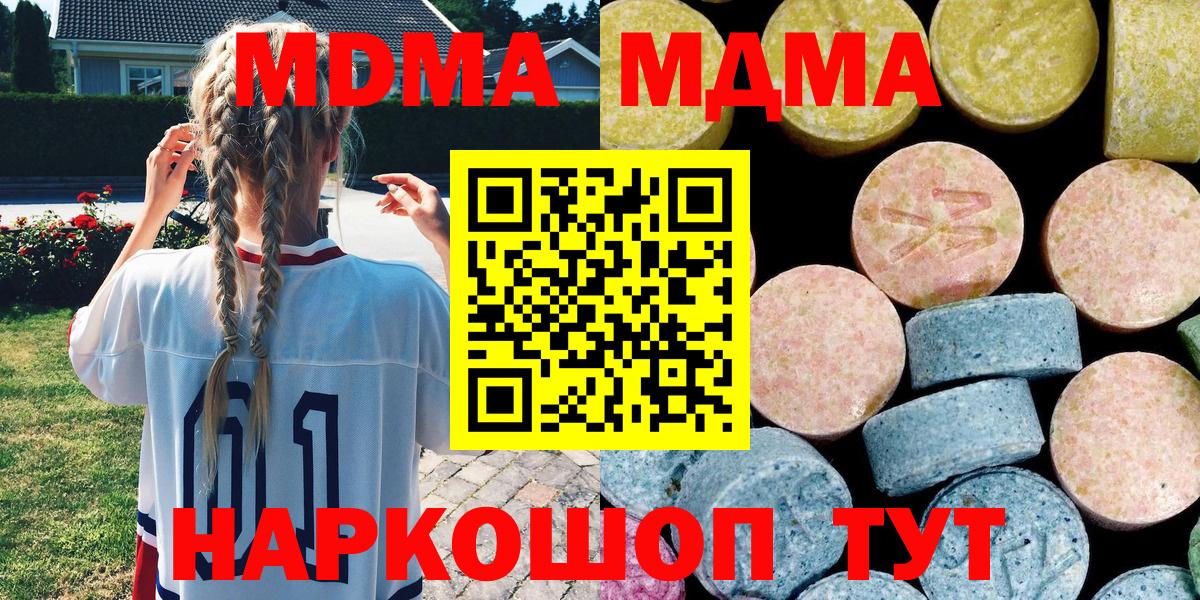 MDMA кристаллы  Вход с VPN  MDMA  Ступино  МДМА crystal 