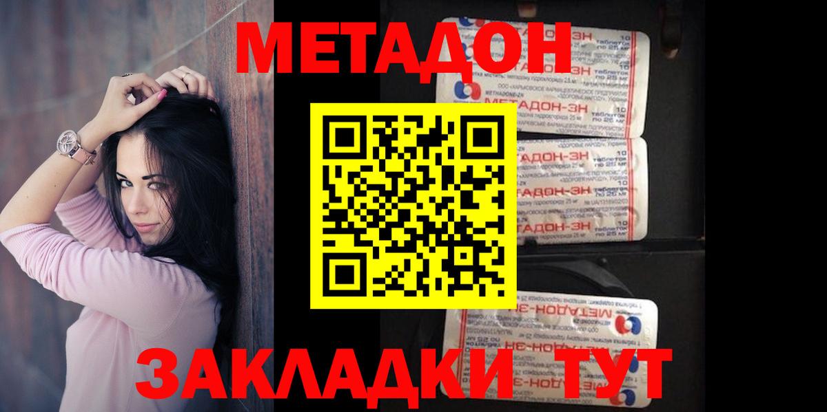 дарк нет как зайти  Метадон кристалл  МЕТАДОН VHQ  Вход с VPN  Ступино 